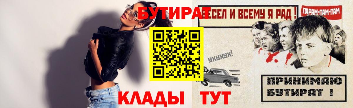 Бутират  Вход с VPN  Ртищево  Бутират 1.4BDO 