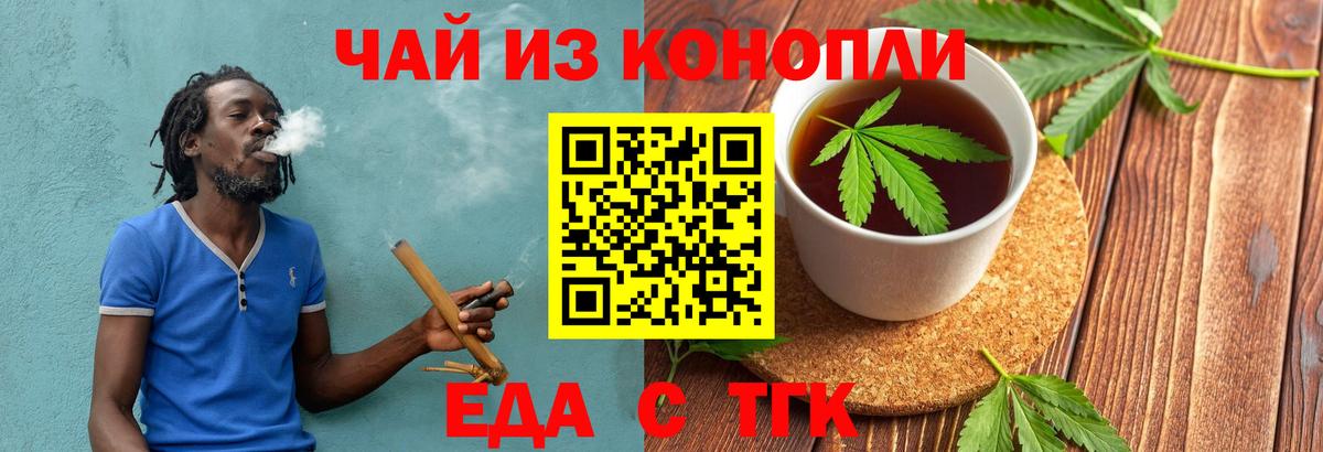 Еда ТГК конопля  Вход с VPN  Ртищево 