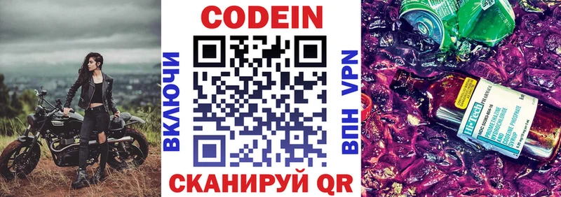 omg ссылки Ртищево Кодеиновый сироп Lean напиток Lean (лин) наркота