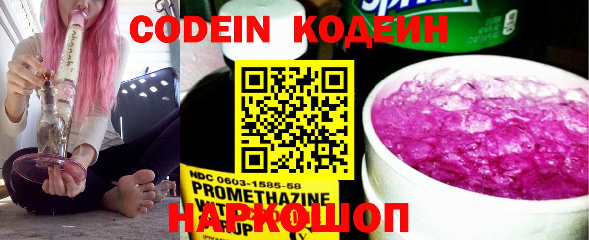 Кодеиновый сироп Lean напиток Lean (лин) Ртищево