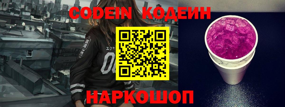 цены наркотик  Кодеиновый сироп Lean напиток Lean (лин)  Вход с VPN  Ртищево  Кодеиновый сироп Lean Purple Drank 