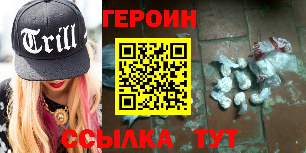 Героин афганец Ртищево