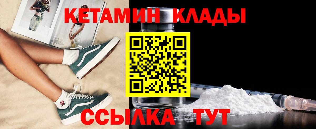 КЕТАМИН VHQ Ртищево