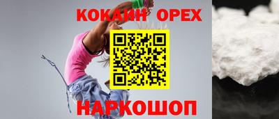 кокаин премиум Славгород