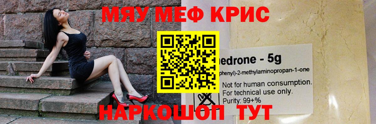 МЕФ VHQ  МЕФ  что такое наркотик  Вход с VPN  Меф мяу мяу  Ртищево  МЯУ-МЯУ 