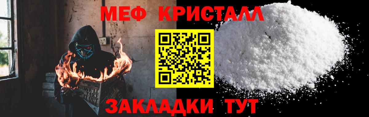 Меф мяу мяу кристаллы Ртищево
