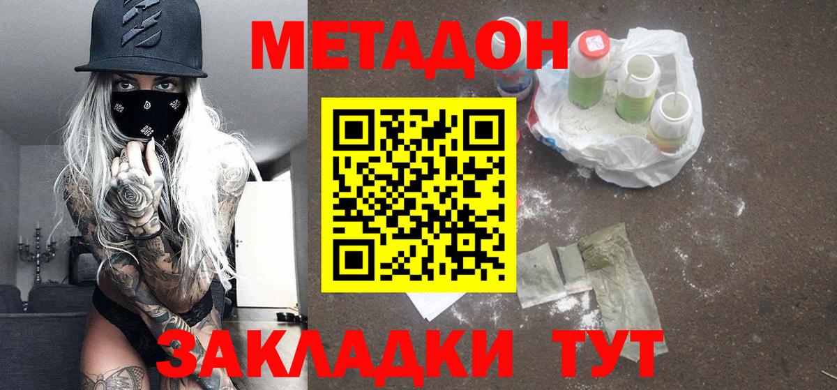 Метадон мёд Ртищево
