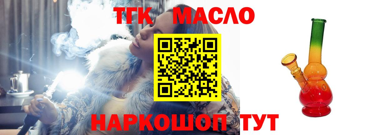 Ртищево  ТГК жижа  Дистиллят ТГК Wax  Вход с VPN 